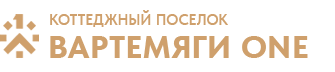 Вартемяги ONE